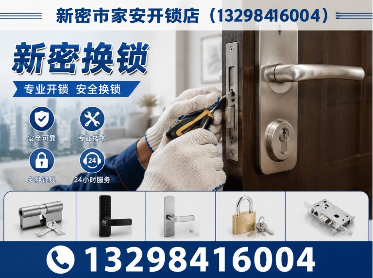 迁西县新密换锁展示图